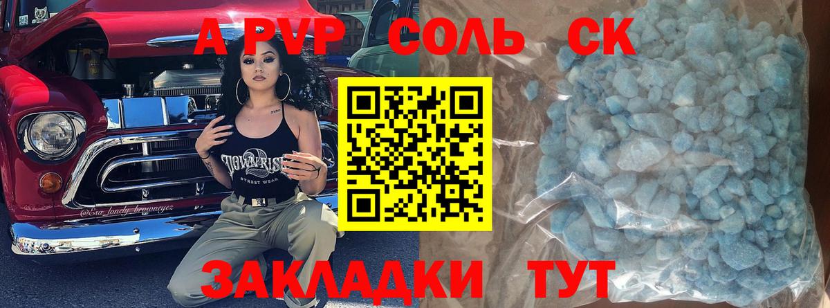 Борисоглебск  A PVP  Вход с VPN  Alpha PVP Соль  Alpha-PVP VHQ  A PVP СК 