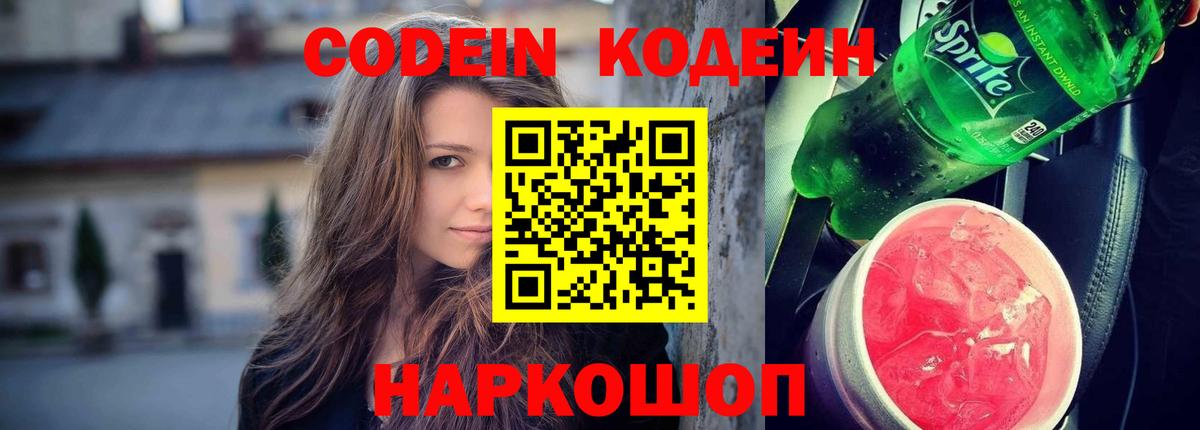 Codein напиток Lean (лин)  Кодеиновый сироп Lean напиток Lean (лин)  Вход с VPN  Борисоглебск 