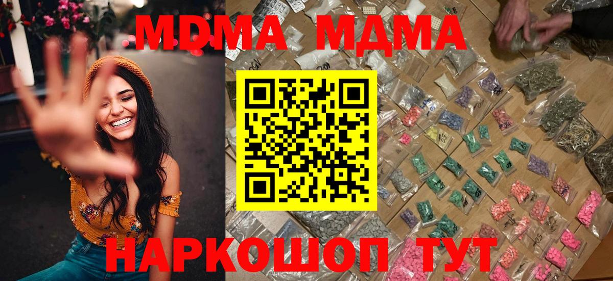 Борисоглебск  МДМА VHQ  МДМА  MDMA crystal  Вход с VPN 