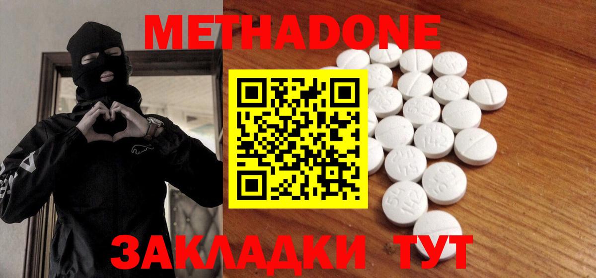 Борисоглебск  МЕТАДОН methadone  МЕТАДОН мёд  гидра   Вход с VPN 